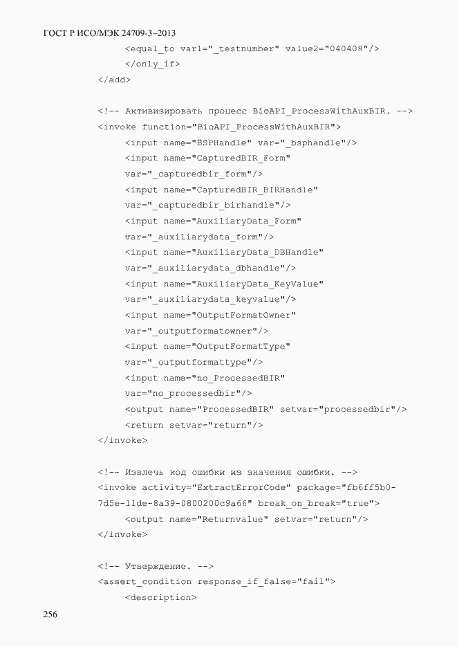 Страница 263 ГОСТ Р ИСО/МЭК 24709-3-2013
