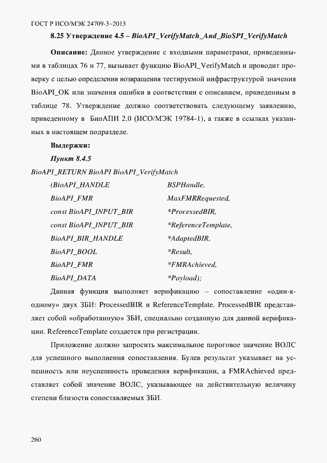 Страница 267 ГОСТ Р ИСО/МЭК 24709-3-2013