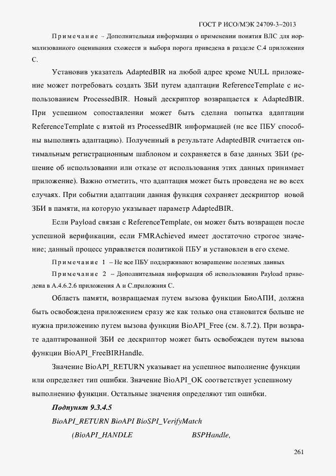 Страница 268 ГОСТ Р ИСО/МЭК 24709-3-2013
