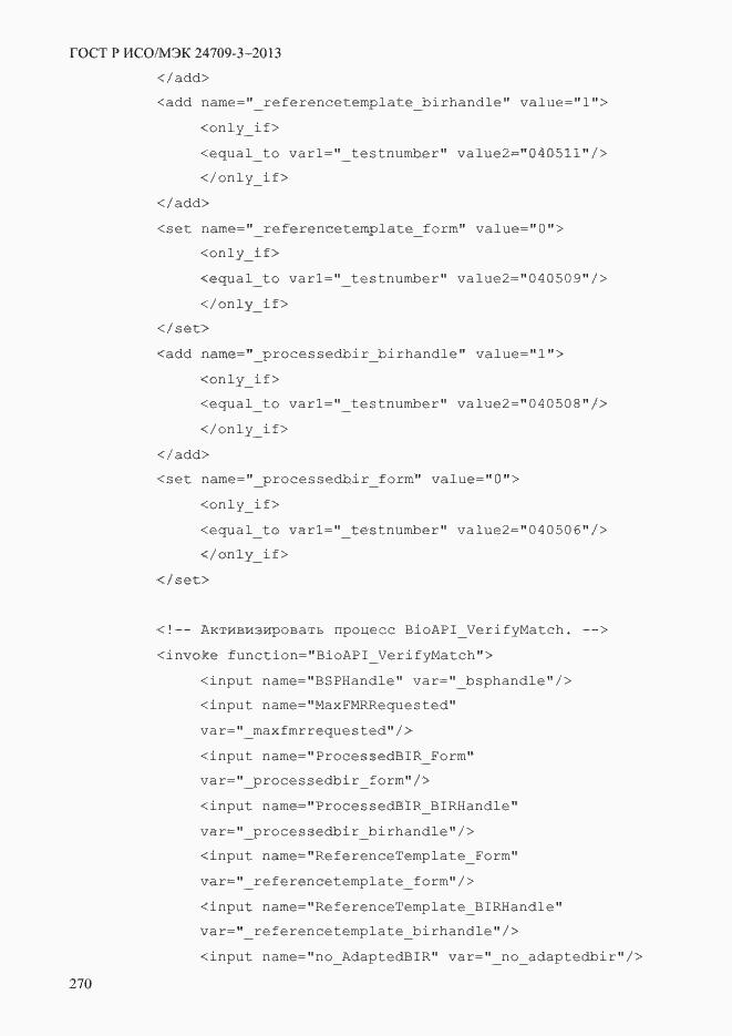 Страница 277 ГОСТ Р ИСО/МЭК 24709-3-2013