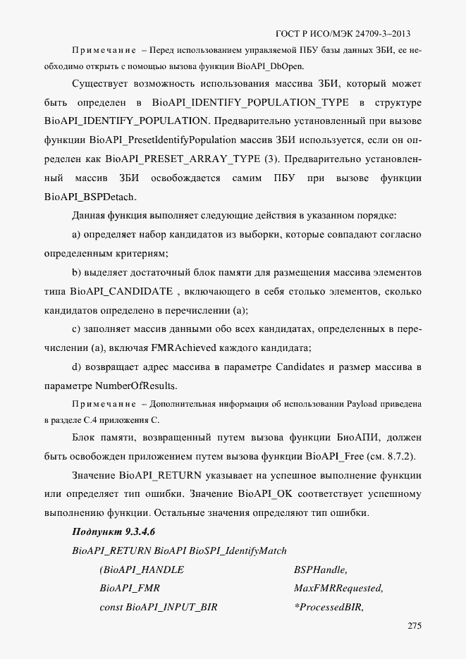 Страница 282 ГОСТ Р ИСО/МЭК 24709-3-2013