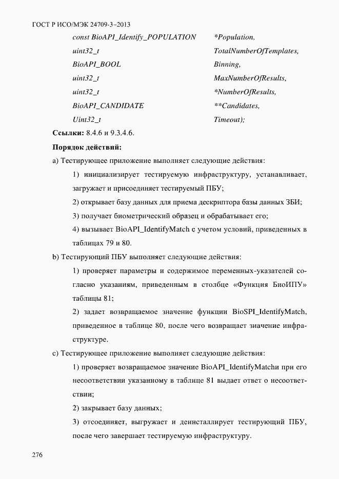 Страница 283 ГОСТ Р ИСО/МЭК 24709-3-2013