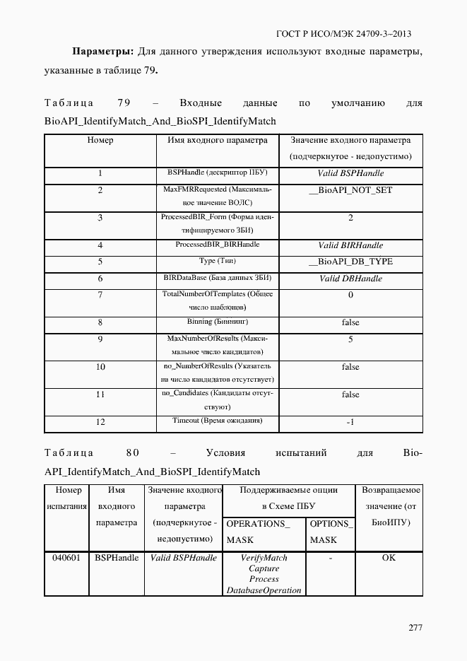 Страница 284 ГОСТ Р ИСО/МЭК 24709-3-2013