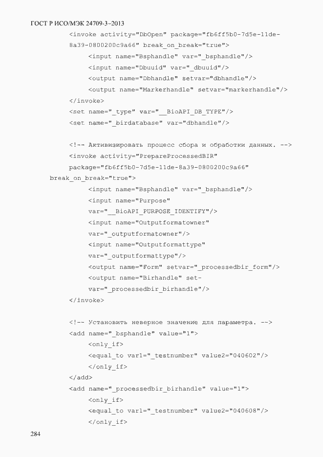 Страница 291 ГОСТ Р ИСО/МЭК 24709-3-2013