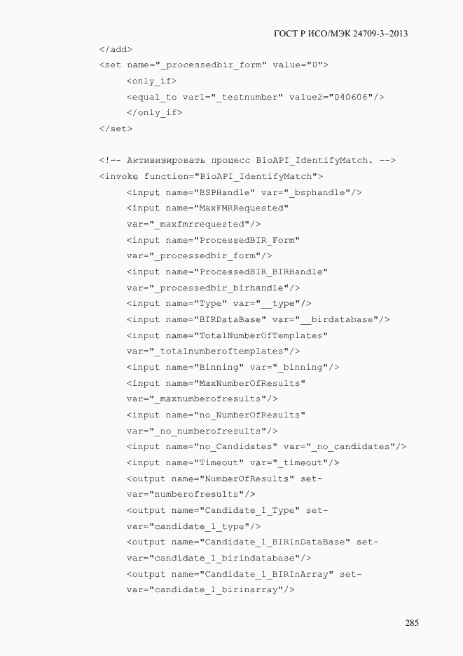Страница 292 ГОСТ Р ИСО/МЭК 24709-3-2013
