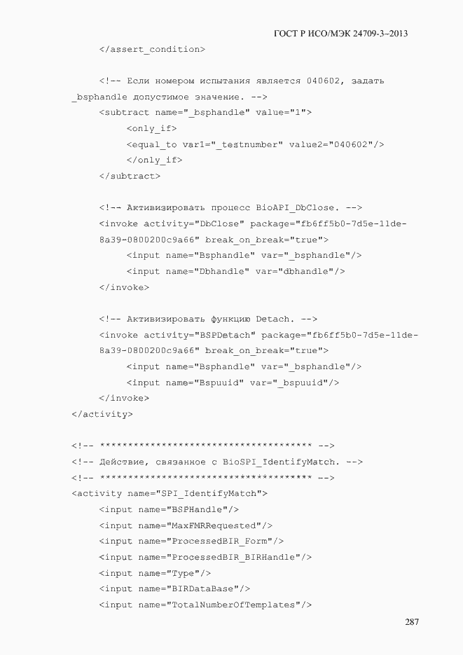 Страница 294 ГОСТ Р ИСО/МЭК 24709-3-2013