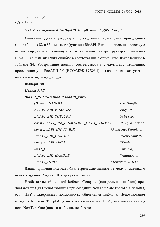 Страница 296 ГОСТ Р ИСО/МЭК 24709-3-2013