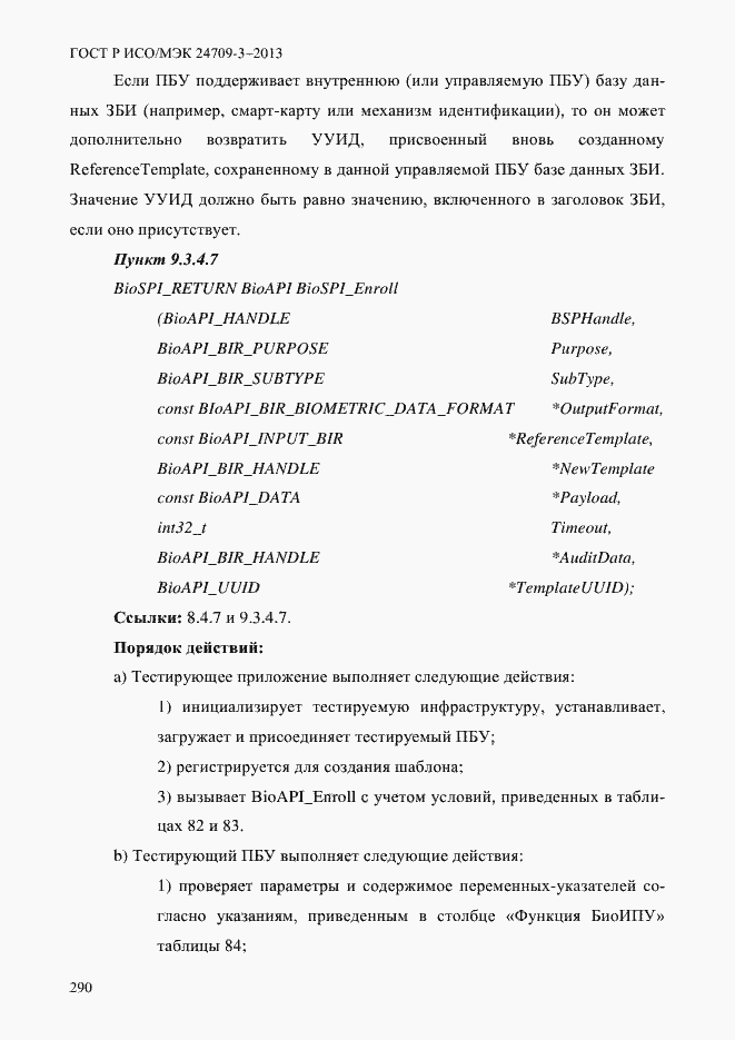 Страница 297 ГОСТ Р ИСО/МЭК 24709-3-2013