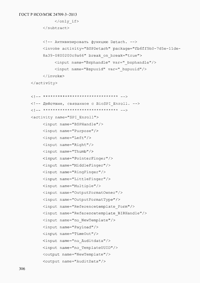 Страница 313 ГОСТ Р ИСО/МЭК 24709-3-2013