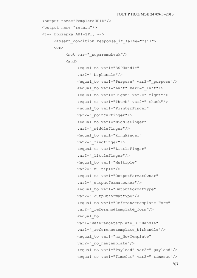 Страница 314 ГОСТ Р ИСО/МЭК 24709-3-2013