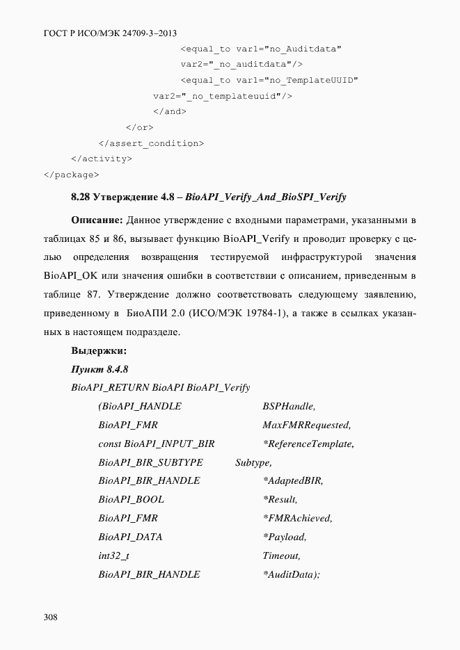 Страница 315 ГОСТ Р ИСО/МЭК 24709-3-2013