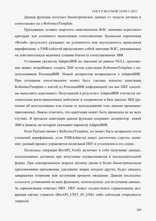 Страница 316 ГОСТ Р ИСО/МЭК 24709-3-2013