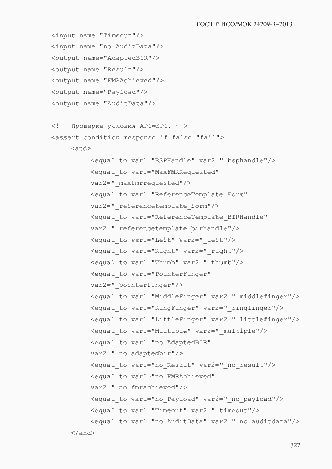 Страница 334 ГОСТ Р ИСО/МЭК 24709-3-2013