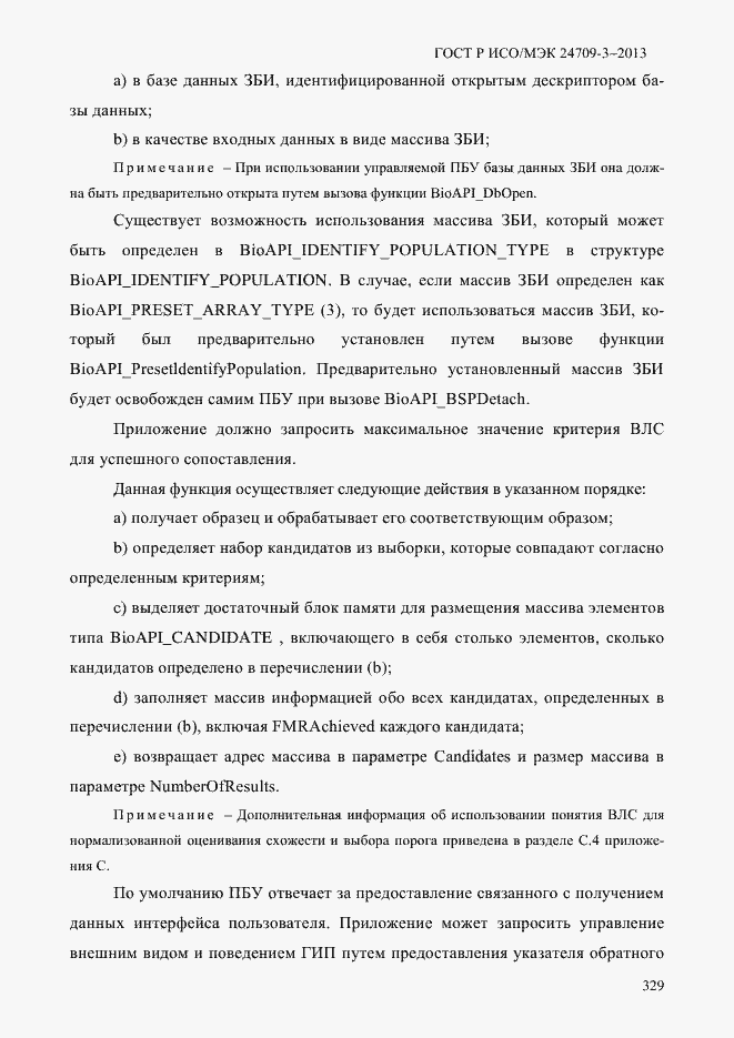 Страница 336 ГОСТ Р ИСО/МЭК 24709-3-2013