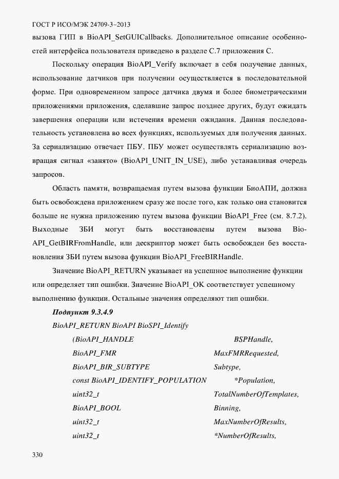 Страница 337 ГОСТ Р ИСО/МЭК 24709-3-2013