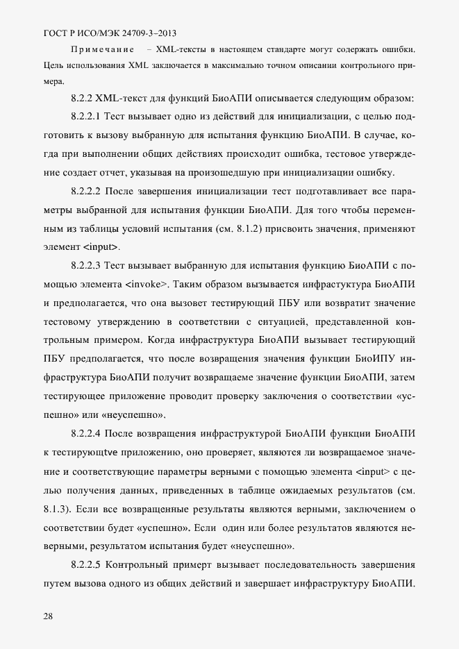 Страница 35 ГОСТ Р ИСО/МЭК 24709-3-2013