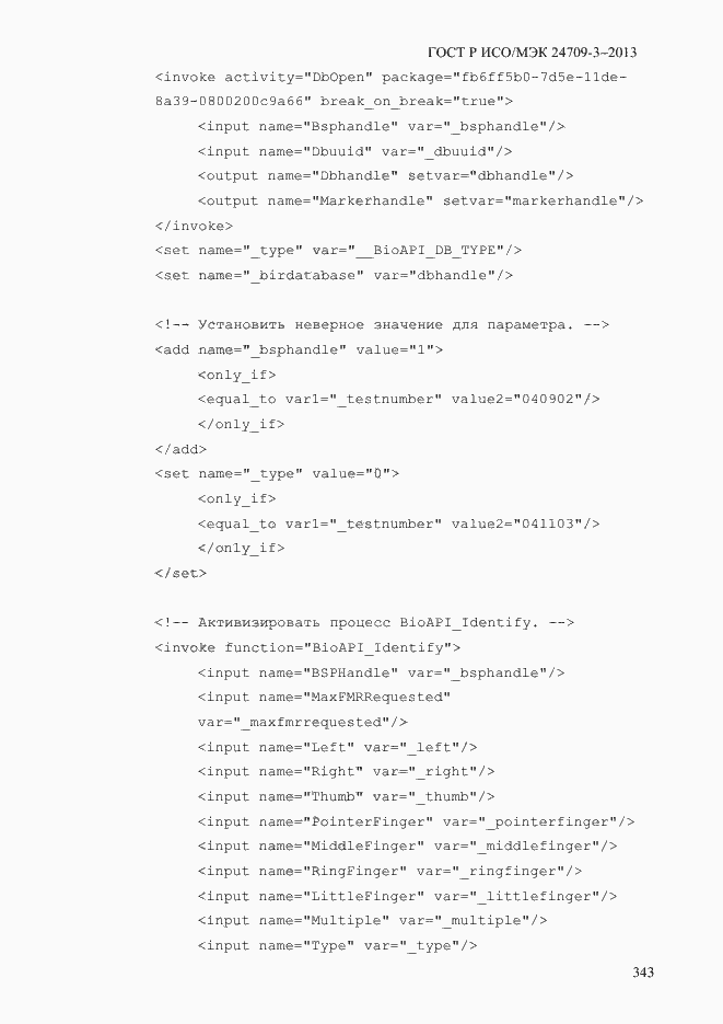 Страница 350 ГОСТ Р ИСО/МЭК 24709-3-2013