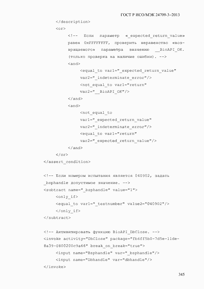 Страница 352 ГОСТ Р ИСО/МЭК 24709-3-2013