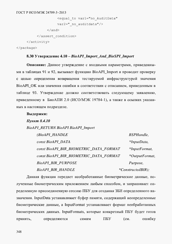 Страница 355 ГОСТ Р ИСО/МЭК 24709-3-2013