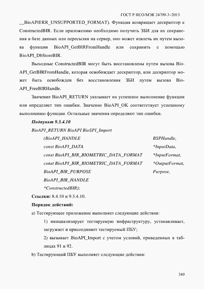 Страница 356 ГОСТ Р ИСО/МЭК 24709-3-2013