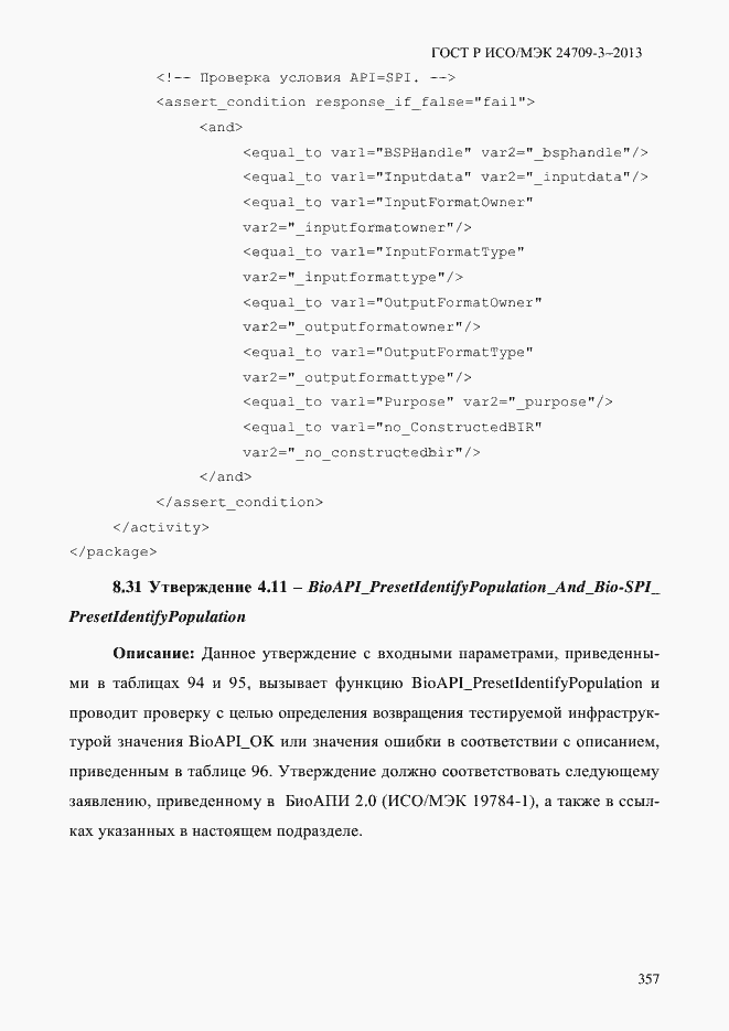 Страница 364 ГОСТ Р ИСО/МЭК 24709-3-2013