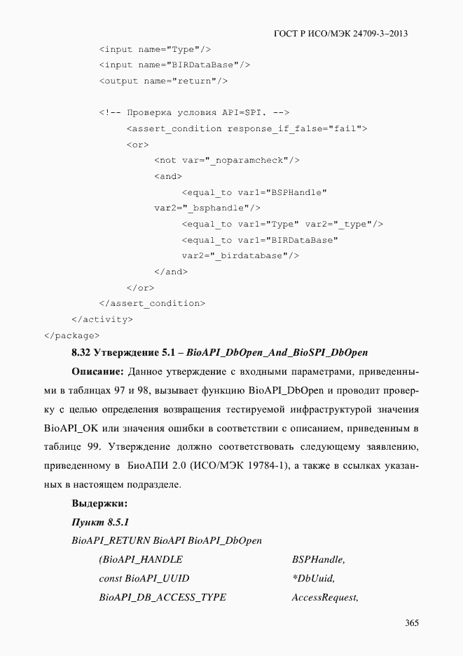 Страница 372 ГОСТ Р ИСО/МЭК 24709-3-2013