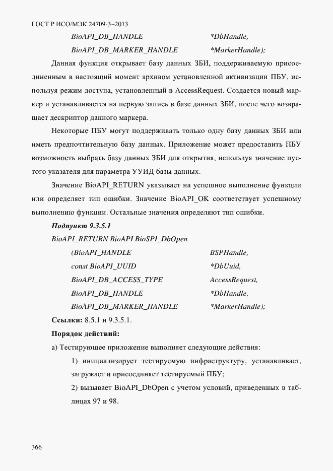 Страница 373 ГОСТ Р ИСО/МЭК 24709-3-2013