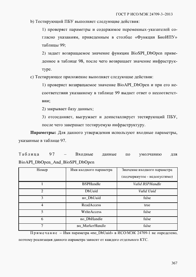 Страница 374 ГОСТ Р ИСО/МЭК 24709-3-2013