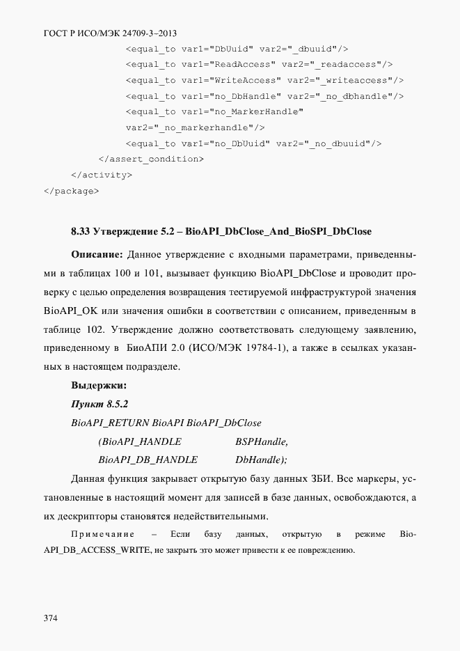 Страница 381 ГОСТ Р ИСО/МЭК 24709-3-2013