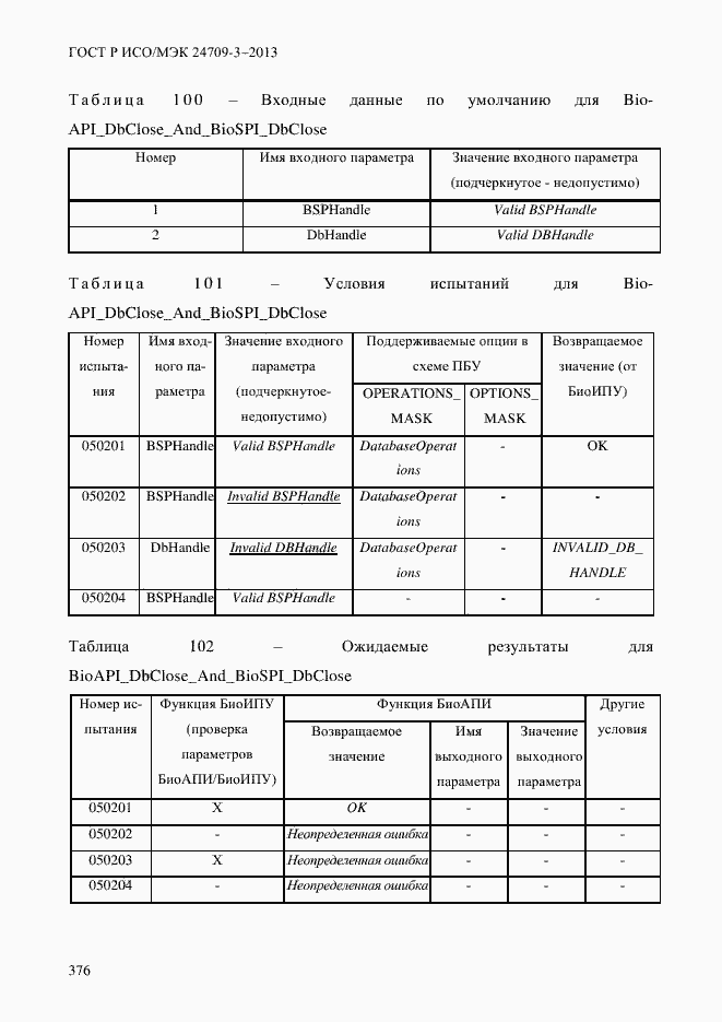 Страница 383 ГОСТ Р ИСО/МЭК 24709-3-2013