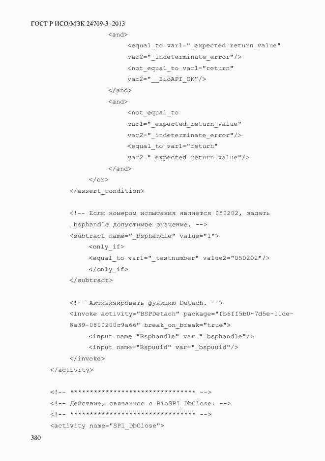 Страница 387 ГОСТ Р ИСО/МЭК 24709-3-2013