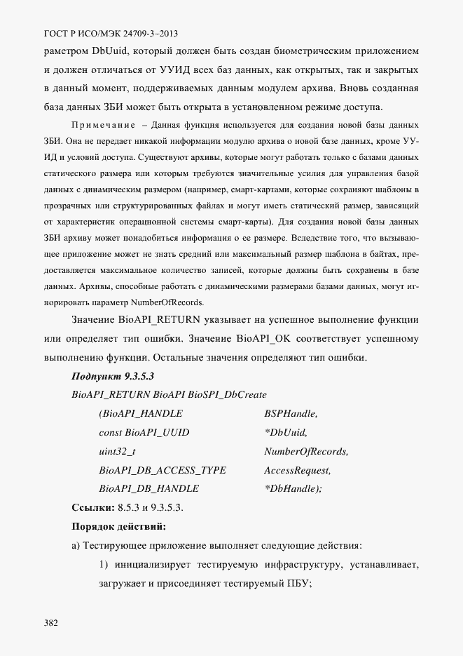 Страница 389 ГОСТ Р ИСО/МЭК 24709-3-2013