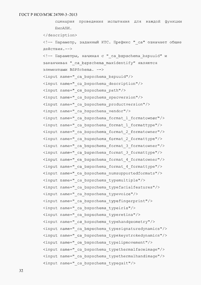 Страница 39 ГОСТ Р ИСО/МЭК 24709-3-2013