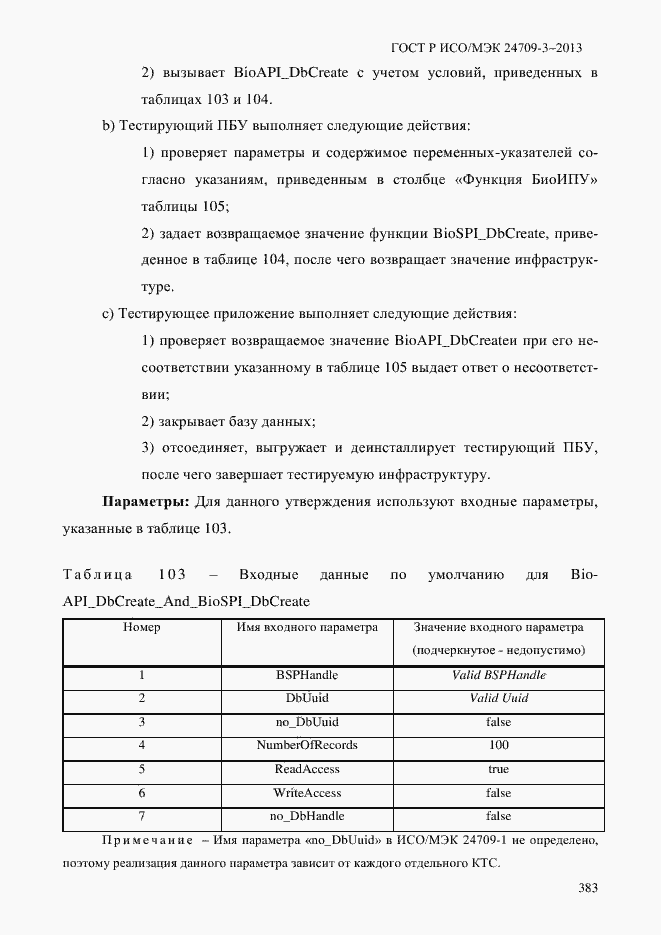 Страница 390 ГОСТ Р ИСО/МЭК 24709-3-2013