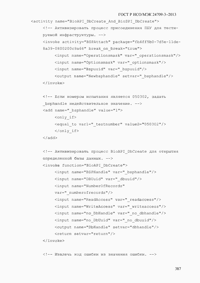 Страница 394 ГОСТ Р ИСО/МЭК 24709-3-2013