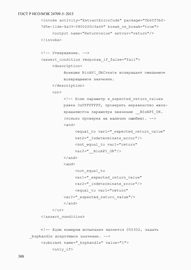 Страница 395 ГОСТ Р ИСО/МЭК 24709-3-2013