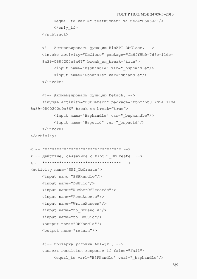 Страница 396 ГОСТ Р ИСО/МЭК 24709-3-2013