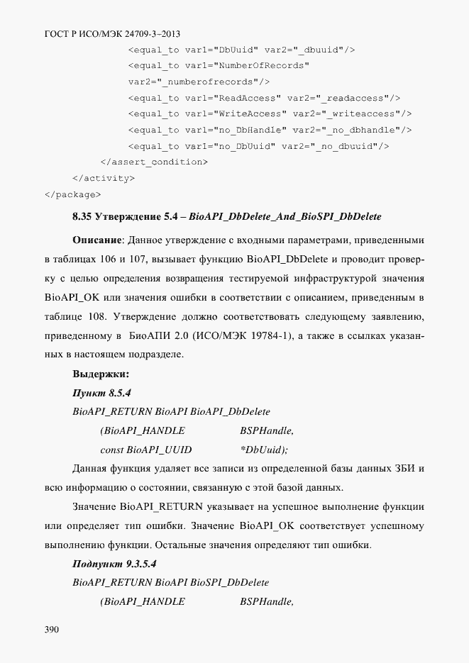 Страница 397 ГОСТ Р ИСО/МЭК 24709-3-2013