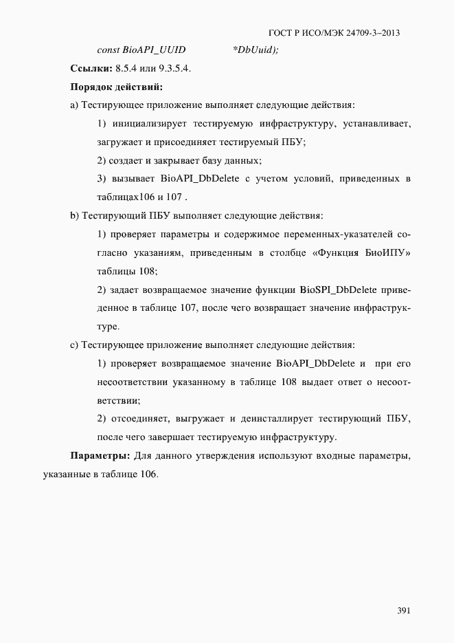 Страница 398 ГОСТ Р ИСО/МЭК 24709-3-2013