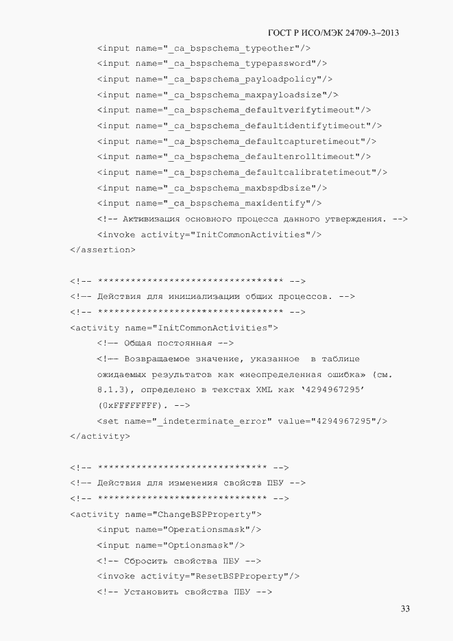 Страница 40 ГОСТ Р ИСО/МЭК 24709-3-2013