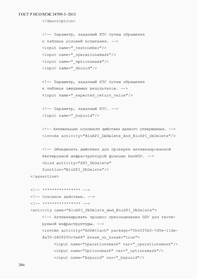 Страница 401 ГОСТ Р ИСО/МЭК 24709-3-2013