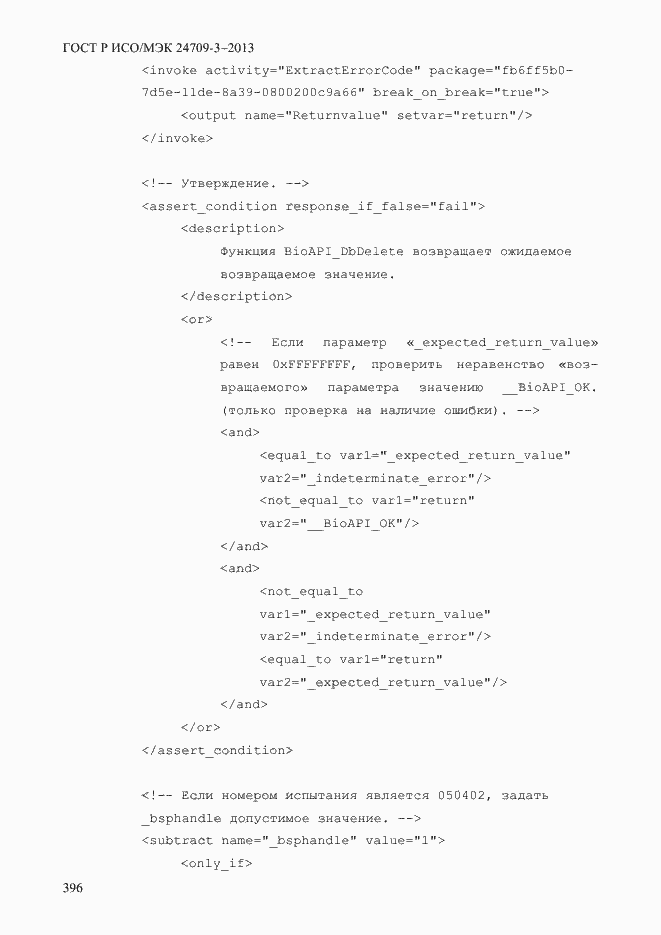Страница 403 ГОСТ Р ИСО/МЭК 24709-3-2013