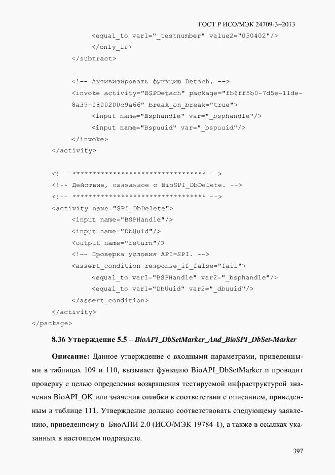 Страница 404 ГОСТ Р ИСО/МЭК 24709-3-2013