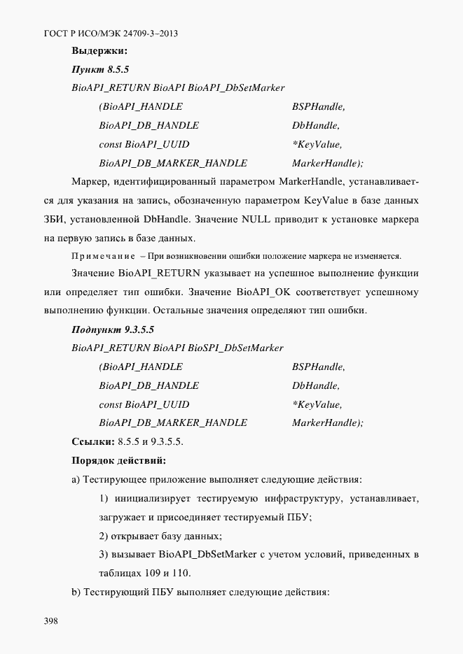 Страница 405 ГОСТ Р ИСО/МЭК 24709-3-2013