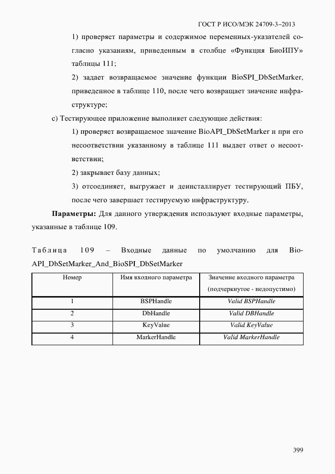 Страница 406 ГОСТ Р ИСО/МЭК 24709-3-2013