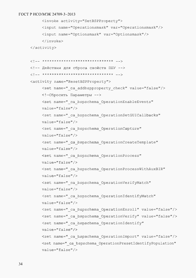 Страница 41 ГОСТ Р ИСО/МЭК 24709-3-2013