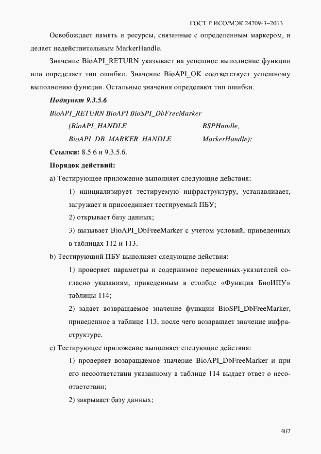 Страница 414 ГОСТ Р ИСО/МЭК 24709-3-2013