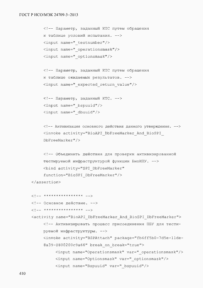Страница 417 ГОСТ Р ИСО/МЭК 24709-3-2013
