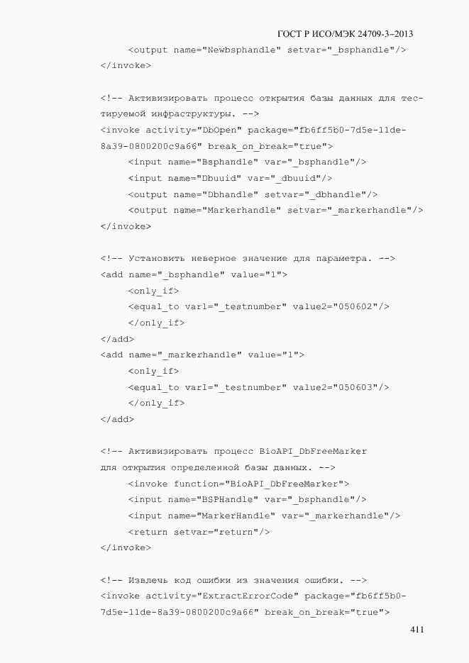 Страница 418 ГОСТ Р ИСО/МЭК 24709-3-2013