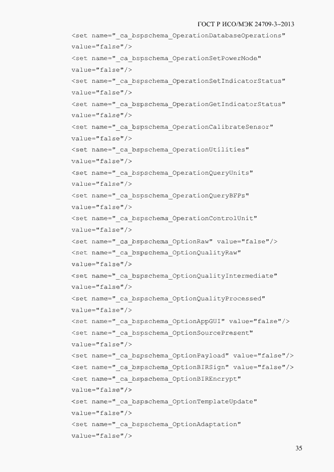 Страница 42 ГОСТ Р ИСО/МЭК 24709-3-2013